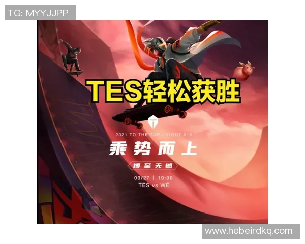 赛后分析:WE与TES对决中的战术运用与技术细节探讨 赛后分析:WE与TES对决中的战术运用与技术细节探讨