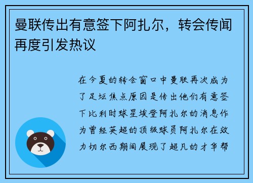 曼联传出有意签下阿扎尔，转会传闻再度引发热议