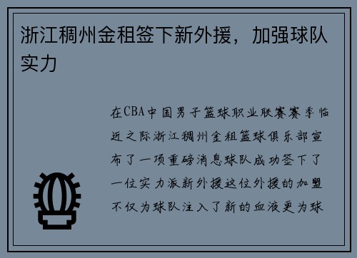 浙江稠州金租签下新外援，加强球队实力