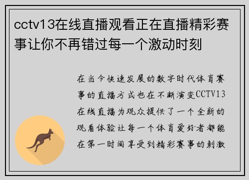 cctv13在线直播观看正在直播精彩赛事让你不再错过每一个激动时刻