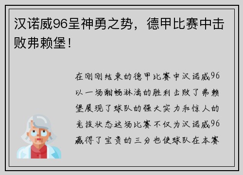 汉诺威96呈神勇之势，德甲比赛中击败弗赖堡！