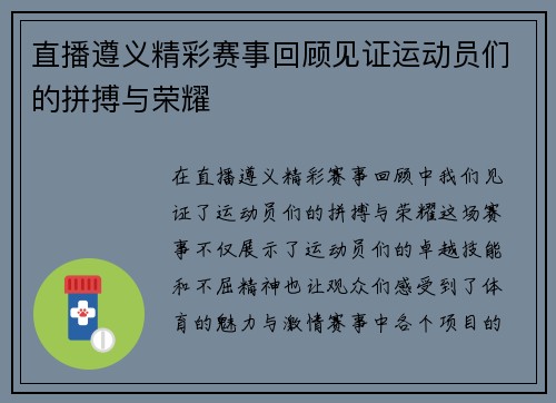 直播遵义精彩赛事回顾见证运动员们的拼搏与荣耀