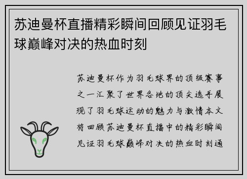 苏迪曼杯直播精彩瞬间回顾见证羽毛球巅峰对决的热血时刻